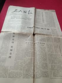 买满就送， 工人日报，1978年11月24日，四五运动光照千秋