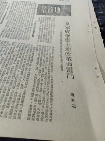 买满就送，土改文献《为完成华东土地改革而奋斗》，《关于西北区土地改革计划的报告》，《关于干部在进行土地改革工作时的八项纪律》，《农民协会组织通则》，这是一本书里的八页