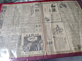 民国老报纸一张，上海《大公报》1949年1月14日 1-4版，有破，已套塑袋保存，津郊战事惨烈进行，社评《平津围城一月》，《文化城散记》，“西湖号”恢复行车，我向美方购棉花，芝加哥牌香烟广告上有大的“和谈”两字（应该是和淡），回力球鞋广告，等