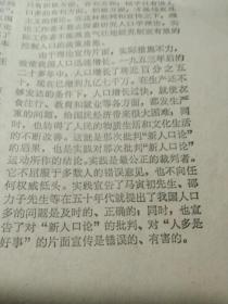 买满就送，剪报一张，《为马寅初“新人口论”平反》