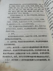 买满就送  油印本一本，《瓷器讲稿》，中国各时期瓷器的特点，137页