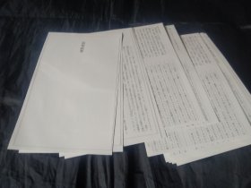 买满就送，《温知政要》（日本古典文书选），这是17 张书刊切页，部分内容翻译在商品描述栏里