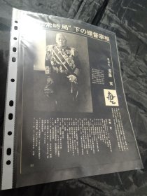买满就送 ，日本历代宰相列传之日本第30任首相（内阁总理大臣）斋藤实（日文书刊内页七张）