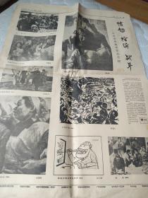买满就送, 《人民日报》1962年7月15日 仅5-6版一张，  画刊75 ，日本进步美术作品介绍，  从小说到戏——谈越剧《红楼梦》的改编，毛泽东选集 第四卷 西班牙文版发行广告，等