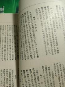 《风俗研究》第114期 复刻本 ，  神宫式年鉴及年中行事号  岁事的研究  神宫式年迁宫祭，神宫迁宫の图