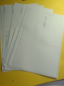 买满就送，《本多平八郎闻书》（日本古典文书选读），这是 13 张书刊切页， 是一本记录本多忠胜生平事迹、言行以及相关历史事件的书籍，为研究德川家康势力的发展以及本多忠胜个人的军事生涯等方面提供了参考依据 - 内容：涵盖了本多忠胜参与的诸多重要战役的详细过程，还涉及他与德川家康等其他战国人物的关系，以及他在政治、军事决策方面的见解和作为。其中有张汤岛圣堂的孔子雕像照，部分内容翻译在商品描述栏里