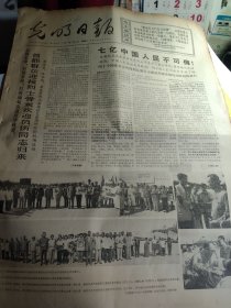 买满就送，《光明日报》1967年7月3日，当日全四版，首都群众迎接烈士骨灰欢迎受伤同志,《中国人民不可侮》，我红卫兵代表团在地拉那访问受到热烈欢迎；其他请看图