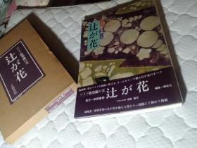 辻が花 　ワイド版染織の美  《染织之美》超大版本  128个大彩图   日本古代扎染图案集