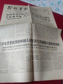 买满就送 解放军报，1967年3月20日，全四版，上海等地厂矿企业革命职工革命干部热烈响应毛主席和党中央的伟大号召，坚决把无产阶级文 化 大革 命进行到底，毛泽东思想武装的中国人民坚决支持越南人民抗美到底 首都各界集会声讨美帝，山东快书《向阳庄》，等