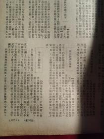 《新华社新闻稿》，1950年7月30日，一册，政务院通令全国悬旗庆祝八一建军节，北京号飞机命名典礼，甘肃省工作报告（四页），华东开始训练土改工作干部，美官方焦虑朝鲜战局，等