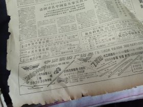 买满就送，浙江日报，1964年2月4日，全六版，   苏共领导是当代最大的分裂主义者——七评苏共中央的公开信，《翻开历史的另一页（续篇）——劳动人民在旧社会是怎样过春节的？》，粉碎美蒋特务窜扰 公安部队一年来作出重大贡献，   宁波钢锯厂产品广告
