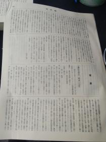 买满就送 书刊内页六张， 日本明治时期的《征兵事务条例》《征兵令改正》《国防会议条例》《镇台条例》