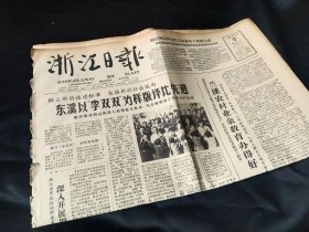 买满就送 《浙江日报》1964年1月7日，全四版，社论《加速发展蚕茶生产》，海宁县钱塘江公社粮桑并举全面发展，丽水县高溪公社五好社员评比，昆剧《红灯传》公演成功，《钉牢》，公私合营杭州胡庆余堂制药厂广告（延寿丹，桑椹膏），地方国营民生制药厂驱蛔灵广告