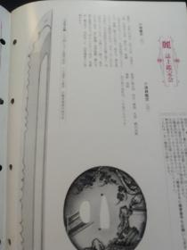 买满就送 月刊《丽》 通卷第159号， 日本刀 古刀 刀镡， 装剑小道具拍卖图录 仅31页，两刃造的短刀，刀与风俗，义助的刃文，清䜆的刃文，忠光的刃文等