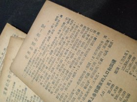 买满就送 ,五十年代初学习参考资料，六小张，《各国人民领袖》，《与我国已建立外交关系的国家和使节》，《苏联十六个加盟共和国》，《重要纪念节日一览表》，《统一全国年节和纪念日放假办法》，世界地图，世界各国分类一览，是来自1952年的一本小笔记本里的内页哦