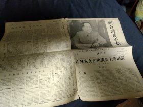 买满就送，老报纸一份，1966年7月10日，全八版，有破，《在延安文艺座谈会上的讲话》全文，人民日报社论《毛泽东思想万岁--纪念中国共产党成立四十五周年》