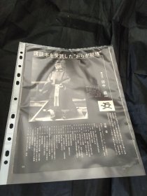 买满就送 ，日本历代宰相列传之日本第26任首相（内阁总理大臣），田中义一（日文书刊内页五张）