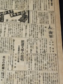 朝日新闻报纸缩刷版（37cm x 28cm），1942年9月30日，六个版，军用机献纳运动已累计179架，《英国抗战力量的前途》，《当时的哈尔滨工业大学介绍》（这篇很有价值），木谷实与吴清源对局中的一局，王允卿出任驻日大使，等