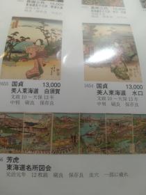 买满就送 浮世绘美人画资料一份，微缩彩图，非整本书，来自一本日文书中的八张内页，约200个彩色小图，耕窗《春色美人》，耕耘《踊姿绘》，月耕《百富士》，国贞《流行美人合》《美人倾城》，  周延《鹿儿岛勇士》，年光《平壤夜战我兵大胜》，清亲《鸭与枯莲》，芳年《邮便报知新闻》 《豹子头林冲》《李逵张顺水中之战》，丰国《东海道五十三次》浮世绘讽刺画，  芳艳《瓢军谈五十四场》    广重《名所江户百景》等