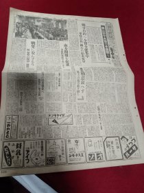 买满就送，日文版，朝日新闻报纸缩刷版（原报的缩小版，单版的尺寸为37cm x 28cm），1942年9月27日当日全六版
