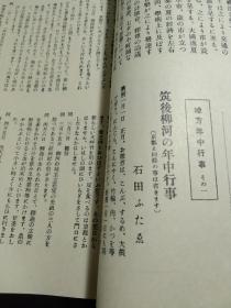 《风俗研究》第114期 复刻本 ，  神宫式年鉴及年中行事号  岁事的研究  神宫式年迁宫祭，神宫迁宫の图