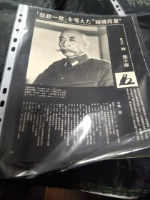 买满就送 ，日本历代宰相列传之日本第33任首相（内阁总理大臣）越境将军 林铣十郎，（日文书刊内页六张）