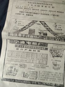 买满就送，剪报一张, 宁波电机厂，福建电子计算机厂产品广告，百灵电子计算器 云雀卡式录音磁带等