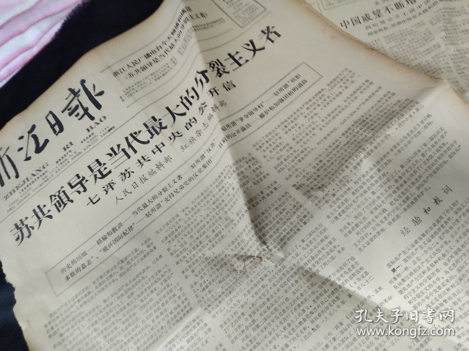 买满就送，浙江日报，1964年2月4日，全六版，   苏共领导是当代最大的分裂主义者——七评苏共中央的公开信，《翻开历史的另一页（续篇）——劳动人民在旧社会是怎样过春节的？》，粉碎美蒋特务窜扰 公安部队一年来作出重大贡献，   宁波钢锯厂产品广告