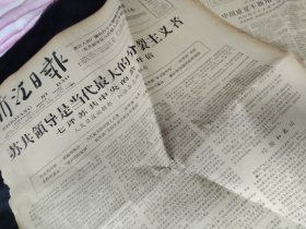 买满就送，浙江日报，1964年2月4日，全六版，   苏共领导是当代最大的分裂主义者——七评苏共中央的公开信，《翻开历史的另一页（续篇）——劳动人民在旧社会是怎样过春节的？》，粉碎美蒋特务窜扰 公安部队一年来作出重大贡献，   宁波钢锯厂产品广告