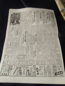 日文版，朝日新闻报纸缩刷版（原报的缩小版，37cm x 28cm），1943年4月14日，当日全六版，德意首脑会谈，轰炸东京