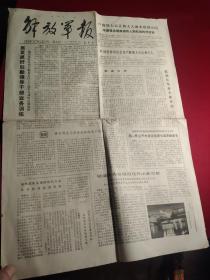 买满就送，解放军报 1979年9月27日，外交部声明 重申，南沙群岛历来就是中国领土的一部分，这些地区的资源属于中国所有，我国基本建设战线三十年成就辉煌（整版附图），等