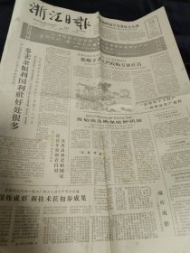 《浙江日报》1964年11月13日，全四版，瑞安县隆山公社十八家大队多卖余粮利国利民，海盐县场前收棉站摇船下乡上门收购方便社员（附宣传画），力学研究所“爆炸成形”新技术获初步成果，照片：镇海县三山公社社员在收油茶籽，杭州玻璃厂织布车间丙班值班长沈阿顺，杨根思连的一次行军考核（附照），仁人制药厂药品广告