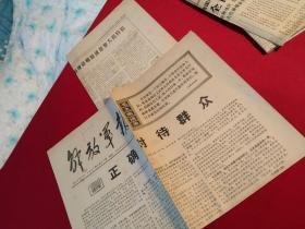 买满就送 解放军报，1967年6月27日两张， 全六版，社论：《正确对待群众》，我海军航空兵击落美机一架，《台湾人民在反抗》，严重警告英国政府：血债必须偿还，贫农社员刘贵祥勇拦烈马救战士，中国和赞比亚共和国联合公报，苏修讨好美帝 疯狂攻击中国，《对苏修的叛徒嘴脸就是要大揭特揭》，等