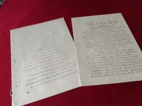 1966年9月25日叶剑英同志讲话，两本（内容一样，翻印单位不同）共19页，油印，运动的意义，作用和需要注意的问题