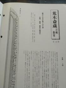 买满就送 月刊《丽》 通卷第157号， 日本刀 古刀 刀镡， 装剑小道具拍卖图录 仅31页，刀铭 村正，实用二本差日本刀的考察，备前国宗的刃文