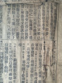 保真民国老报纸原报，《申报》民国四年1915年7月12日，仅售第一张（第1-4版）,严重破损，《英人之军火谈》，一战欧州前线新闻，等