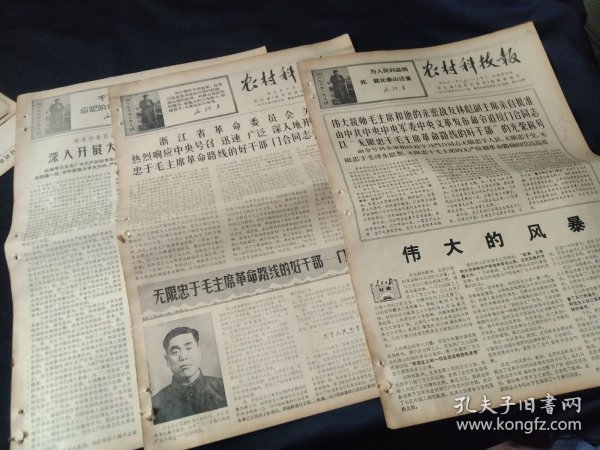 买满就送，老报纸三份，1968年6月，专题：向门合同志学习，其中一张有修补