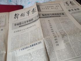 买满就送 解放军报，1967年3月18日，全四版，社论《向无产阶级革命派的英雄战士学习》，《无产阶级革命派的坚强战士一一郭嘉宏》，永远做忠于毛主席的红小兵，南越解放军猛轰朱莱空军基地  击毁喷气飞机三十二架，社论《英雄的越南人民必胜》，等