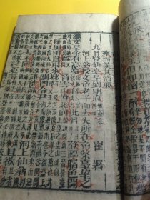 清代版本《唐诗合解》一册，（卷九到卷十二），品好无缺，约一百多页