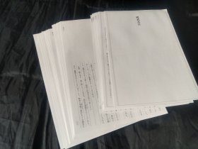 买满就送，《建武式目》（日本古典文书选读，这是日本武家政权法律里一部承上启下的武家法律），这是24张书刊切页，部分内容翻译在商品描述栏里