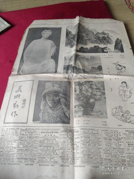 买满就送, 《人民日报》1962年10月某日， 仅5-6版一张   画刊81，《革命情怀——读诗手札》（袁鹰）