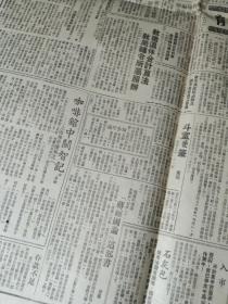 保真民国老报纸一份，上海《中央日报》1948年11月3日 第5版到第8版 一大张，有破，中航队逼和东北风队，  《图画周刊》台省博览会开幕，台省光复节纪念中之群众，上海各届庆祝联合国日 李付总统致词，讽刺短文《入市》《石灰包》，     《杜鲁门与杜威》《音乐并非是人类专利 飞禽走兽也懂得享受它》 《棒头不能出孝子》 《今日的经济问题》报纸上还有沪江大学图书馆收藏印