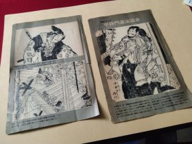 买满就送，《平将门退治图会》京都天变之图，将门枭首之图，这是日文书刊内页五张
