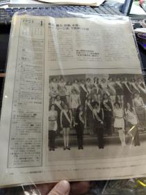 买满就送，1924年的全美选美比赛，美国小姐   书刊资料剪贴两张，出处见最后图