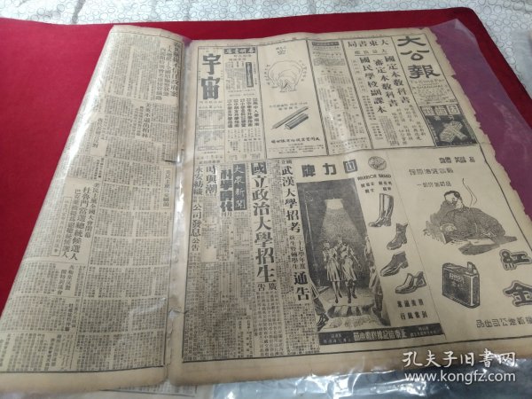 民国老报纸一张，《大公报》一张，1948年7月16日 1-4版，有小破，已套塑袋保存，国军收复沈阳，昆明学 潮强制解决，考察归来徐学禹谈日本航运，美援委会首次会严家淦报告使用计划，魏德迈路军人警察冲突，《美民主党外交纲领》，一战美国潘兴将军病逝，世运代表自备粮食沪华联征菲 首战胜，社评《青年的情绪》，《自由的代价》，《小钞一亿好大一堆》，广告有： 大昌防雨布青岛啤酒红金烟回力牌固齿灵牙膏，等