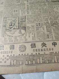 发现！罕见的民国上海小报《海报》（专门的文人雅士风格）1942年12月某日，四版有小缺，张恨水《回春之曲》连载第十回（为何网上查无此作？），《荒江女侠新传》连载第一回，女明星的《过河拆桥》，丽都舞厅的四大红星之一《王根弟复舞之夜》，《梨园行规》，《讳名趣谈》，仁仁堂参药号广告，606药广告，《小乔墓凭吊记》，轰动全沪的华美药房轼兄案宣判