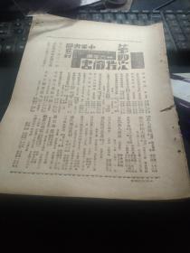 一本1937年出版的民国书里的六张内页，专题《今日中国青年的思想问题》，九篇文章，朱光潜，郭沫若，狄超白，陶希圣等