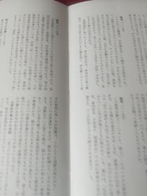 买满就送 《绘马，看板等——日本人偶信仰，太子信仰等》，书刊内页十三张