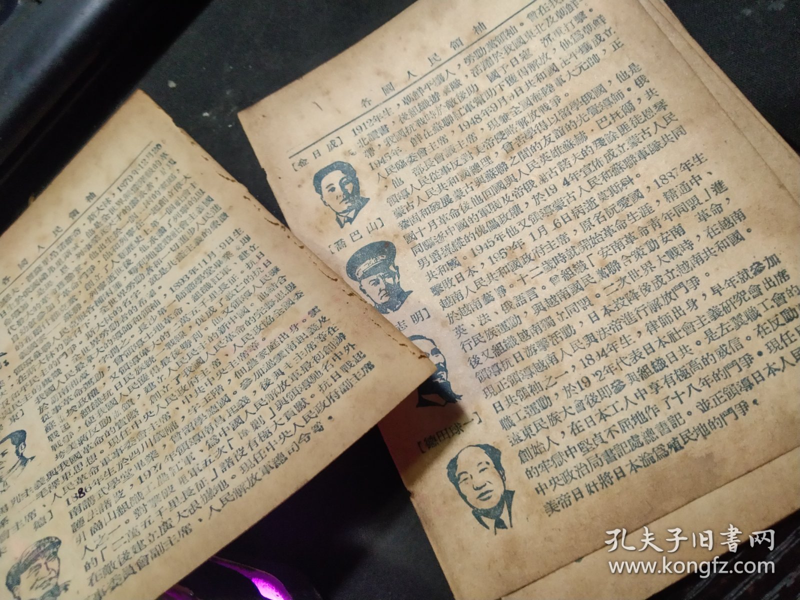 买满就送 ,五十年代初学习参考资料，六小张，《各国人民领袖》，《与我国已建立外交关系的国家和使节》，《苏联十六个加盟共和国》，《重要纪念节日一览表》，《统一全国年节和纪念日放假办法》，世界地图，世界各国分类一览，是来自1952年的一本小笔记本里的内页哦