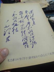 买满就送 ，蓝印老纸片一张，毛主席1947年7月为《新中国妇女》杂志创刊号的题词：团结起来，参加生产和政治活动，改善妇女的经济地位和政治地位。